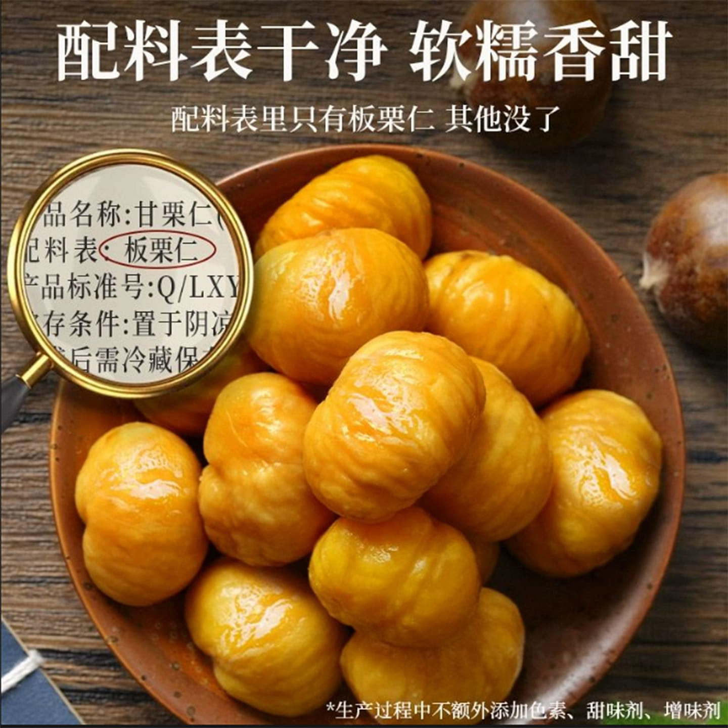 老街口 板栗仁 200 克