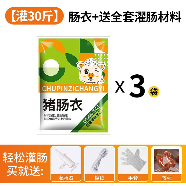 天然猪肠衣 3袋肠衣+送全套灌肠材料 可灌30斤 600 克