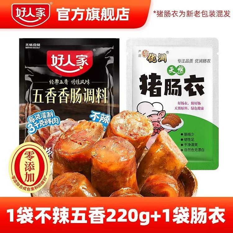 好人家 五香味香肠调料220g+猪肠衣 1 份