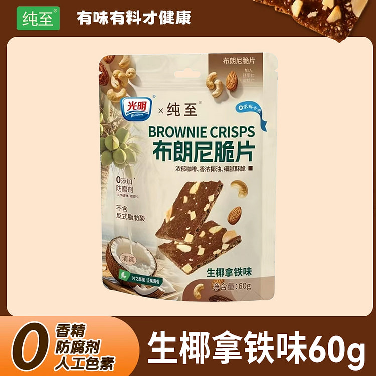 纯至 布朗尼脆片生耶拿铁坚果薄皮饼干 60g*1袋