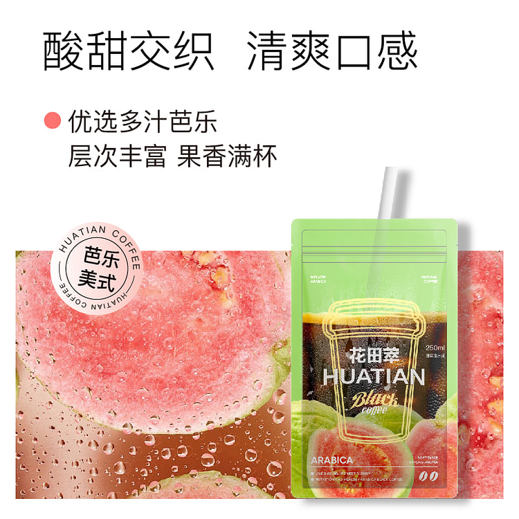 花田萃芭乐速溶美式咖啡可冲7杯140g*1盒