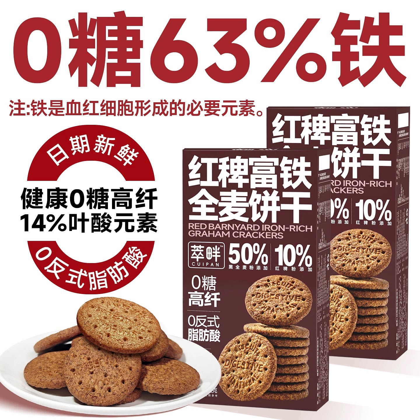 Cuipan Zero-Sugar Iron-Rich Whole Grain Cookies 162 g