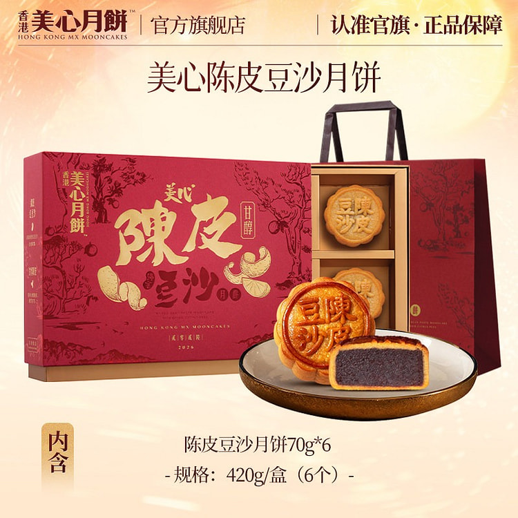 Hong Kong Maxim's Red Bean Paste Mooncakes 420g 420 g