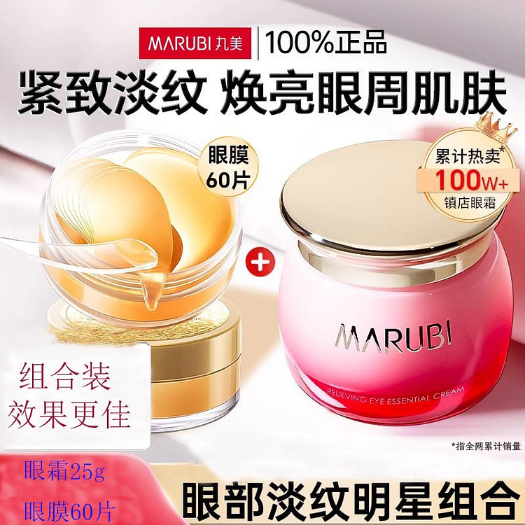 丸美眼霜 紧致抗皱淡化眼周眼霜25g+眼膜60片