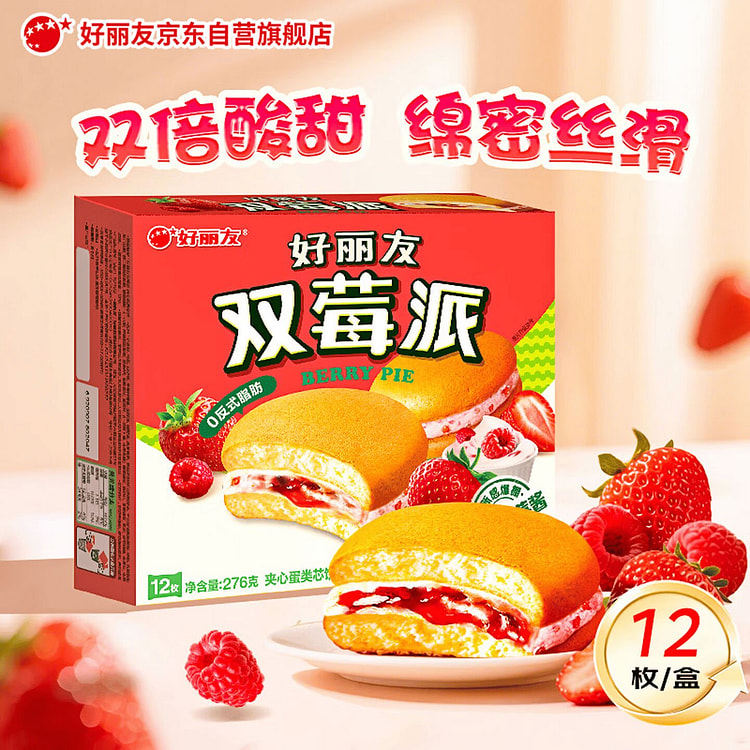 好丽友 双莓派草霉树霉味夹心蛋糕早餐下午茶糕点心 276 克