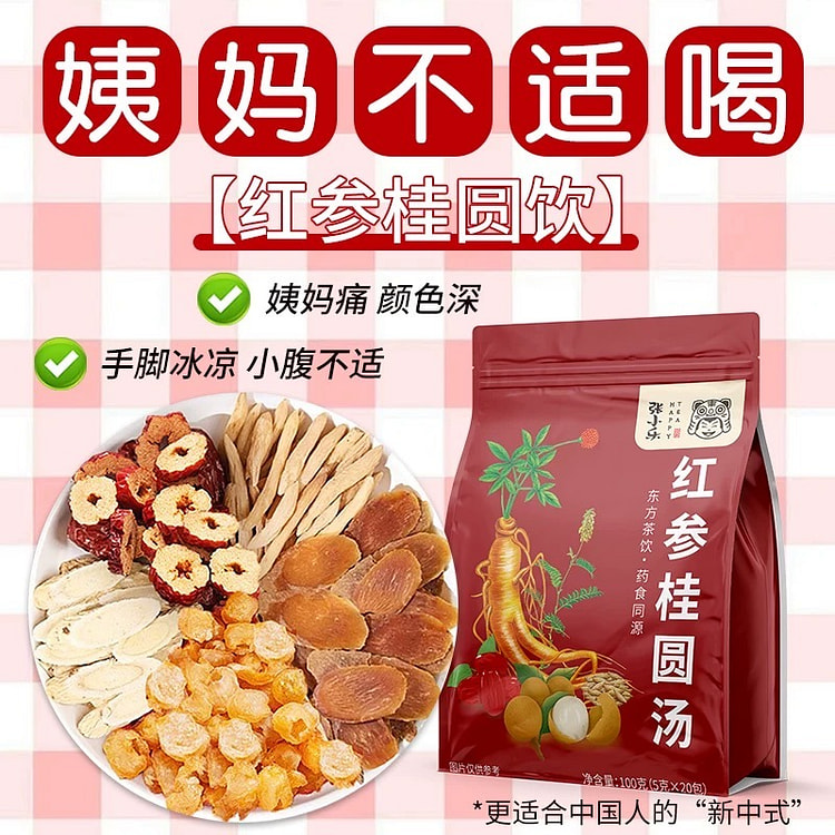 养生茶 秋冬泡水喝的茶包 补气血 去湿气《红参桂圆茶》20包*5g