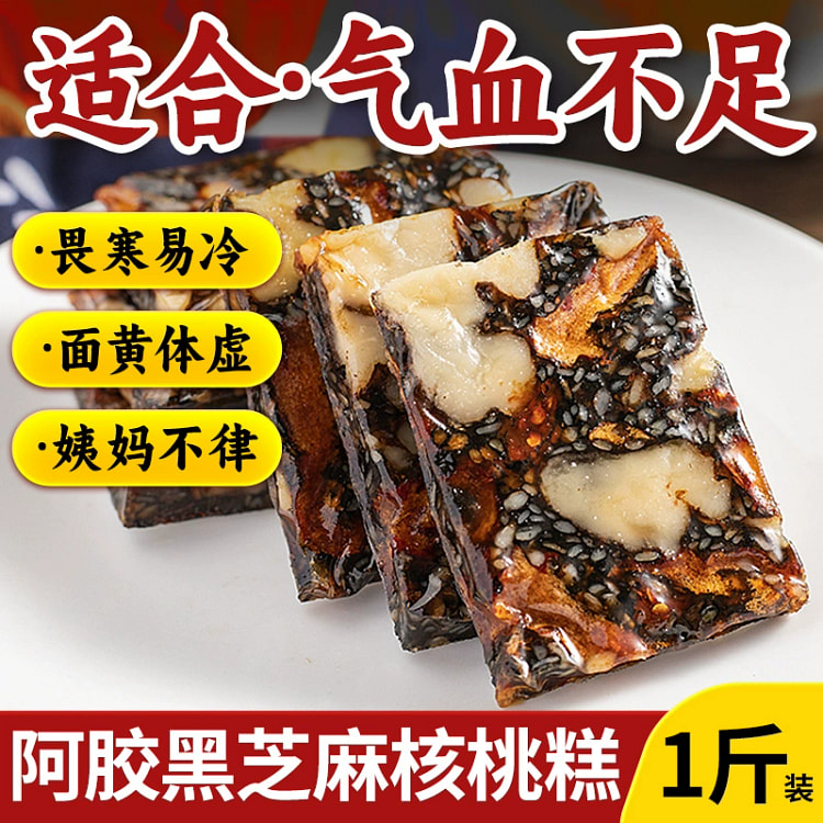 阿胶糕官方旗舰店正品500g阿胶固元糕女生黑芝麻核桃块膏 500g*1罐