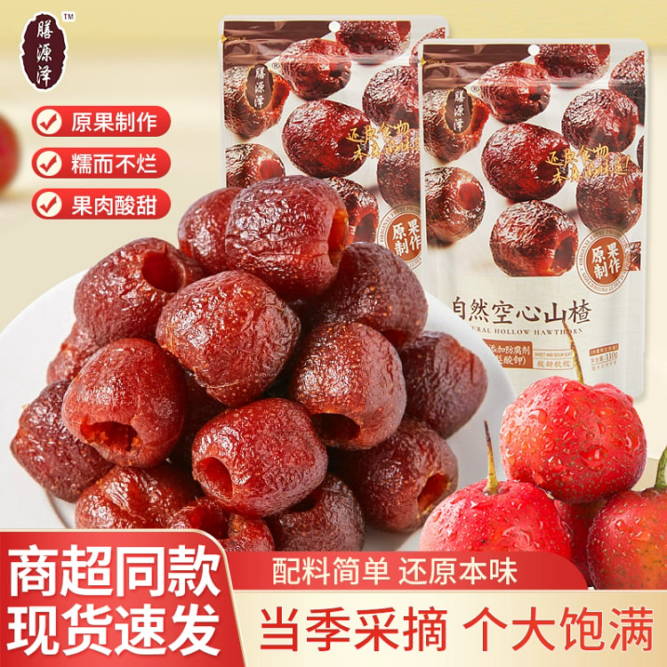 膳源泽自然空心山楂110g袋装果脯蜜饯无核山楂球果干零食休闲小吃