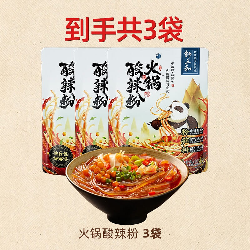 邹三和 火锅酸辣粉 囤货装 267g*3袋 801 克