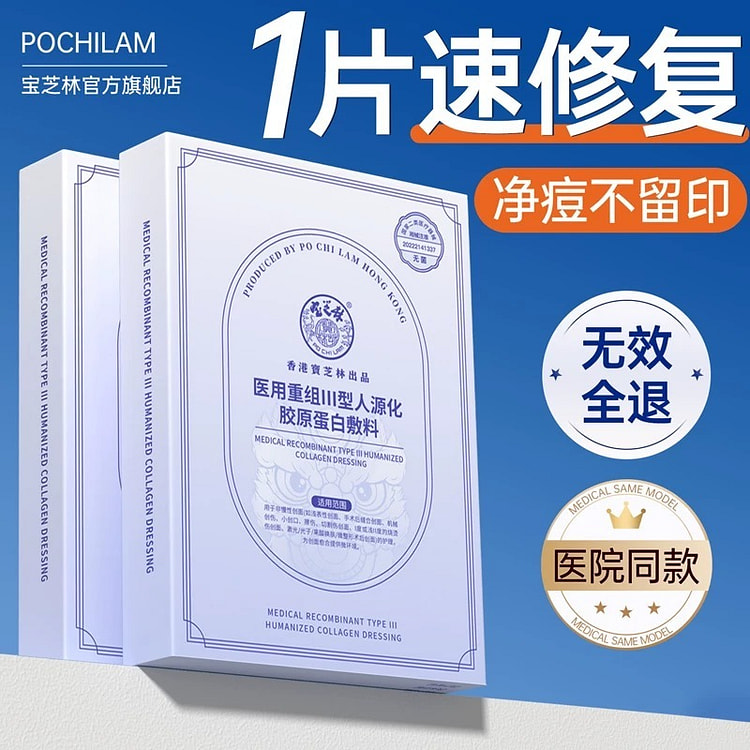 Baozhilin Medical Recombinant Type III humanized collagen dressing Medical 