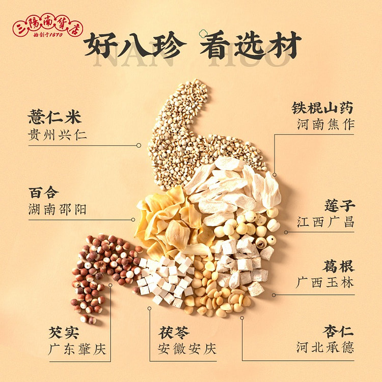 三阳南货店 官方店 中华老字号 无糖八珍粉 500 克