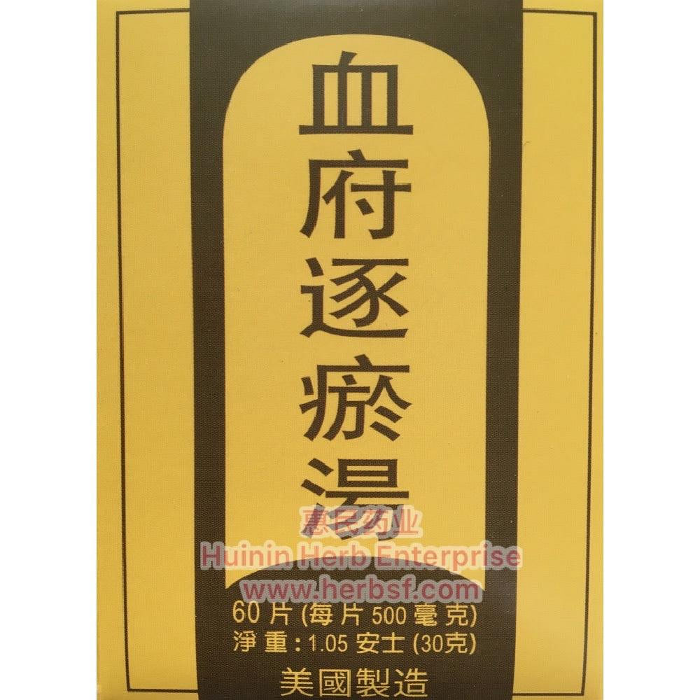 Lucky Mart Xue Fu Zhu Yu Tang 60tablet 0.2 lb