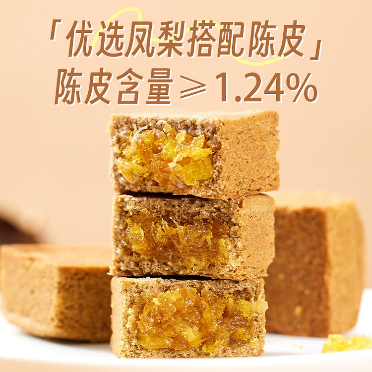 潘祥记普洱茶凤梨酥 陈皮味