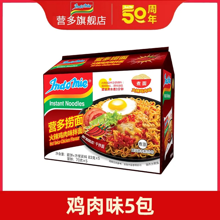 印尼indomie营多捞面 火辣味拌面83g*5