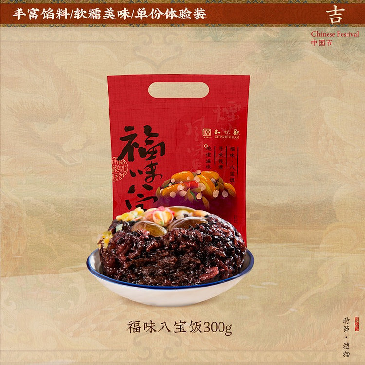 知味观 血糯米八宝饭