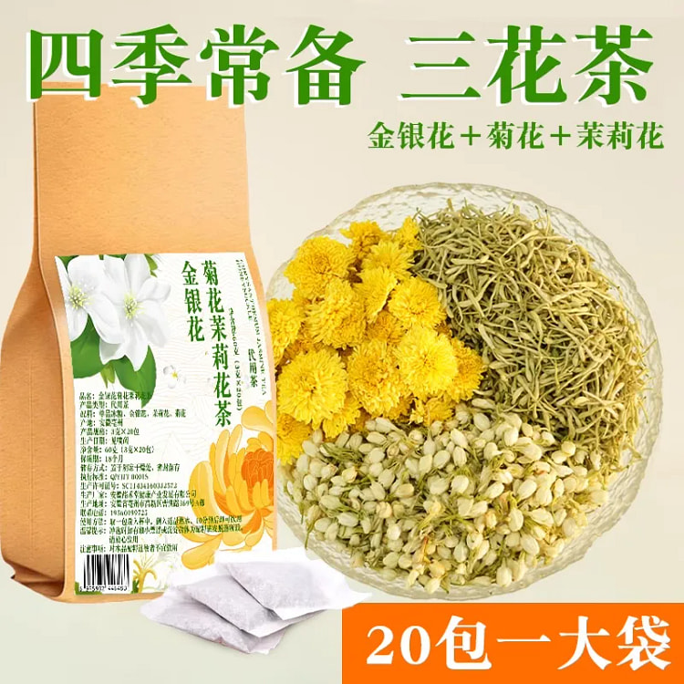 金银花菊花茉莉花茶组合三花茶清热去火祛痘解毒20包