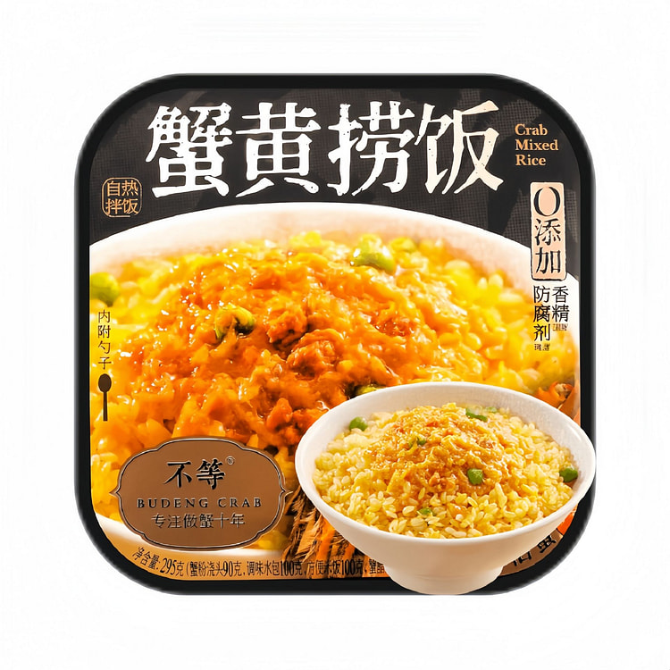 不等 蟹黄捞饭自热米饭蟹黄拌饭295g