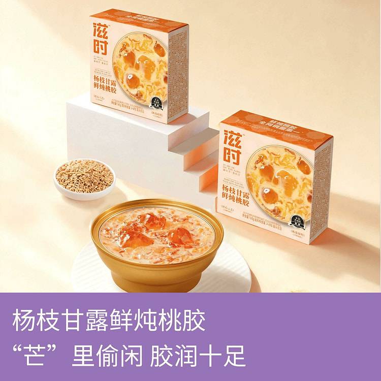 Zishi Yangzhi Mango Sago with Peach Gum 165*3 495 g