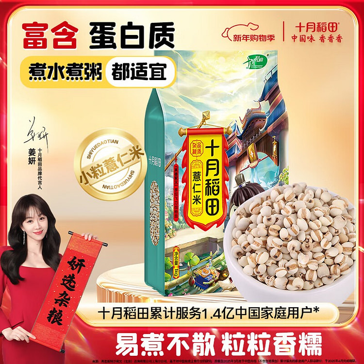 Shiyuedaotian Coix Seed