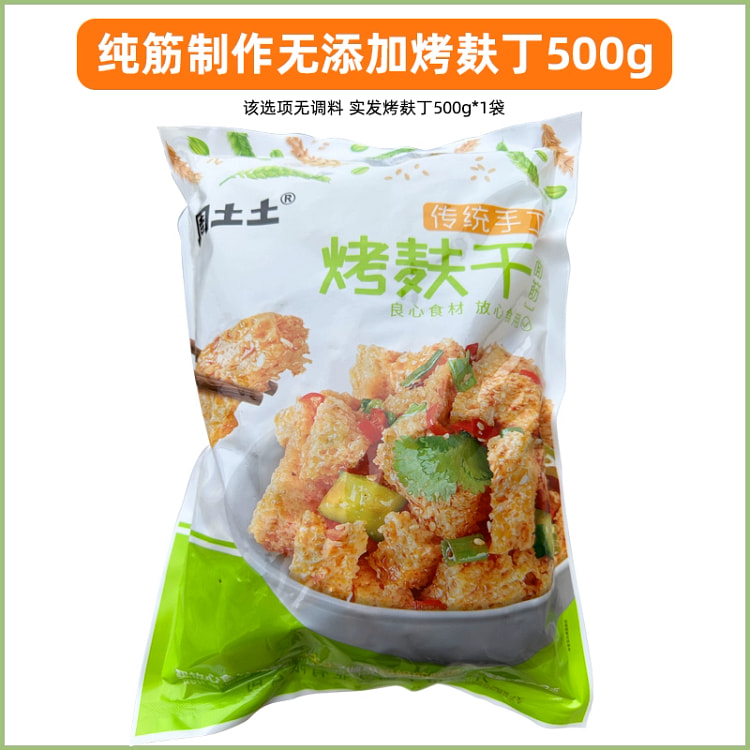 河南特产烤麸干面筋干货凉皮凉拌火锅500g*1袋