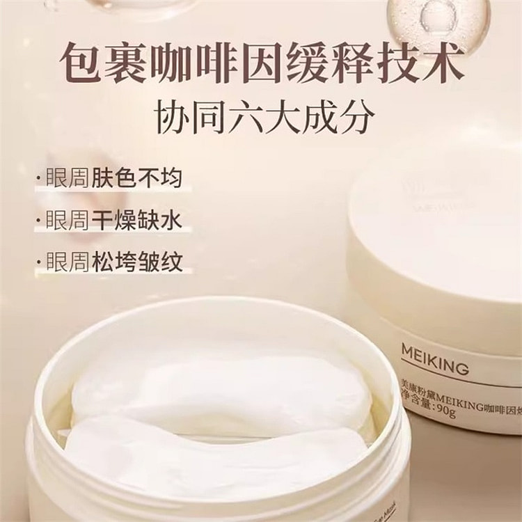Meikang Powdered Eyebrow  Caffeine Eye Mask Patch 1 box
