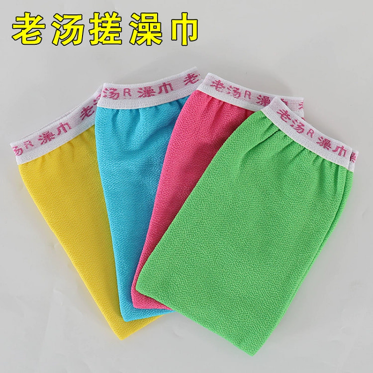 老汤搓澡巾发4条 不伤皮肤搓澡神器颜色随机