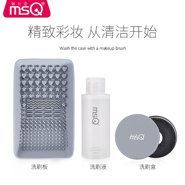 魅丝蔻化妆刷粉扑清洁套盒 洗刷板+洗刷液+洗刷盒