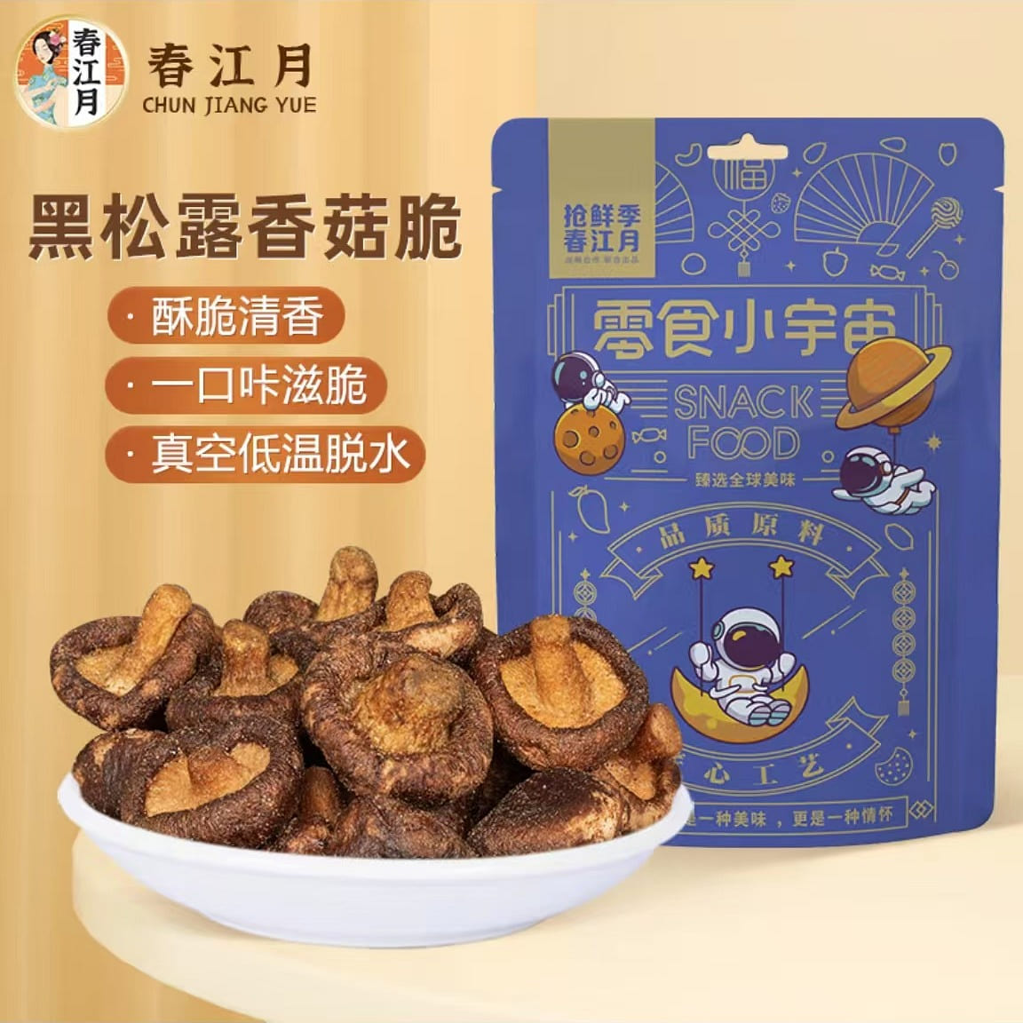 Spring River Moon Shiitake mushroom crispy black t 250 g