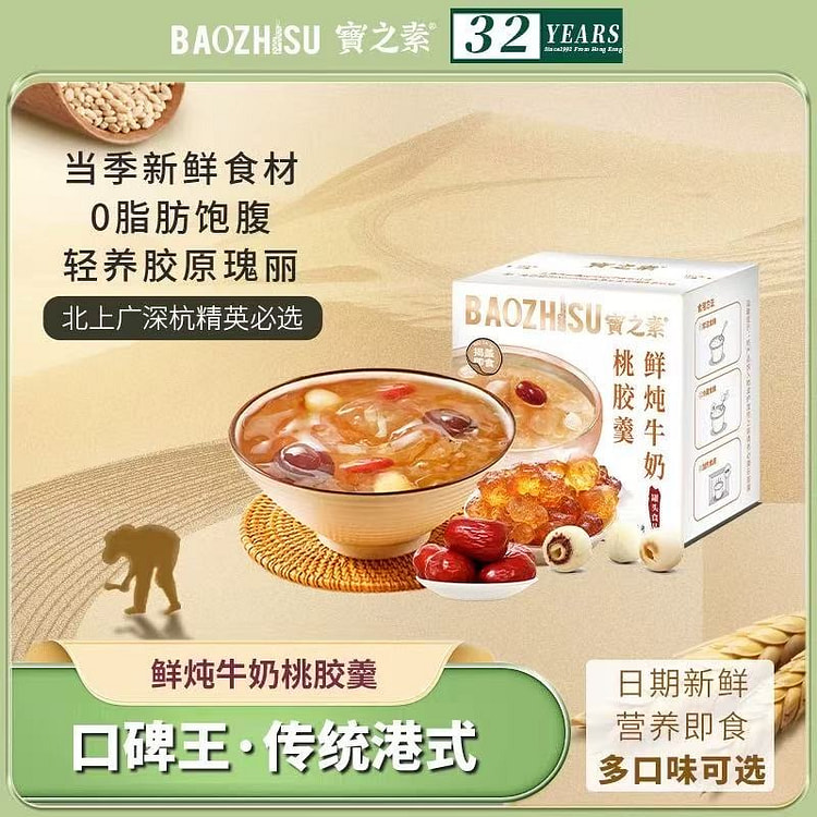 【宝之素】鲜炖牛奶桃胶羹