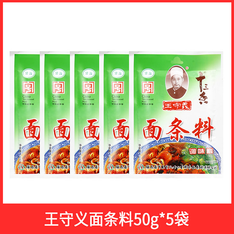 王守义十三香面条料包50g*5袋