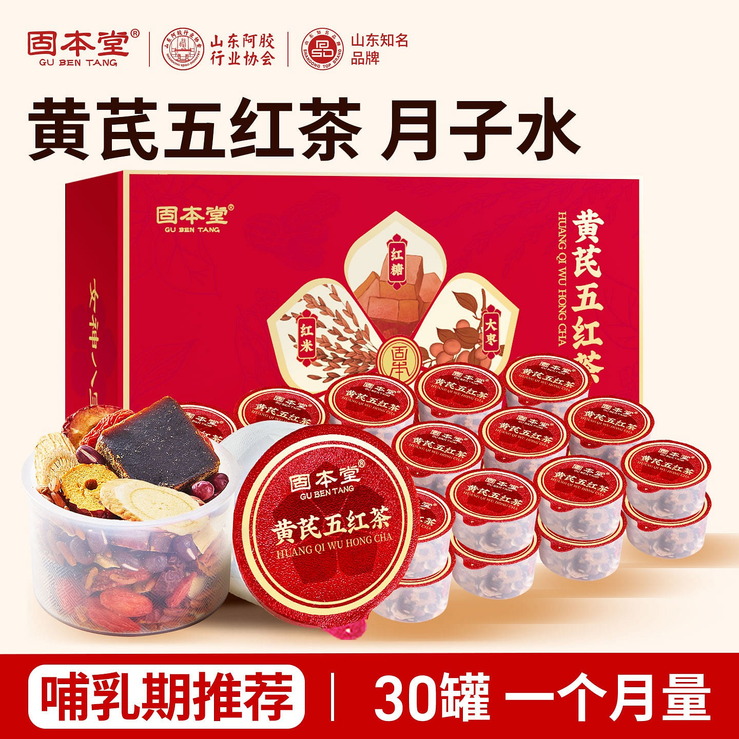 Gubentang astragalus five reds tea 30 cans 30 can