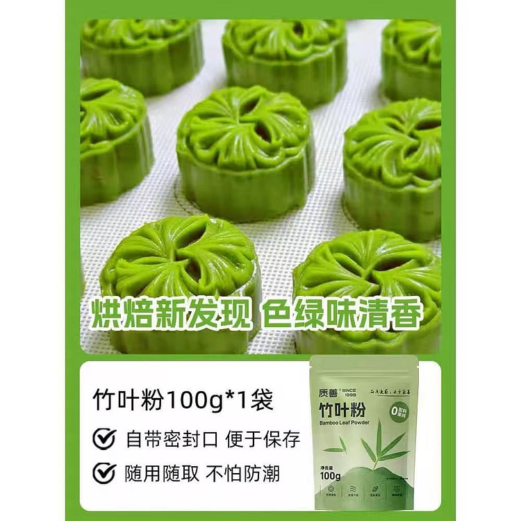 质善抹淡竹叶粉 专用竹叶茶粉蛋糕卷面包烘焙上色 100 克