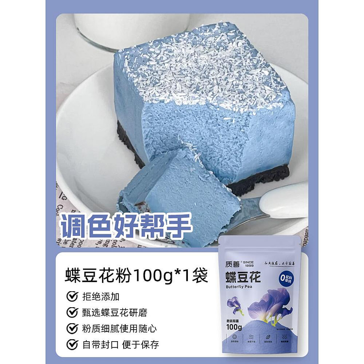 质善 蝶豆花粉烘焙调色专用蓝色妖姬 100g*1袋