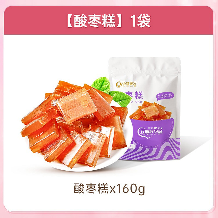 孕味食足 酸枣糕片孕妇零食160g/袋