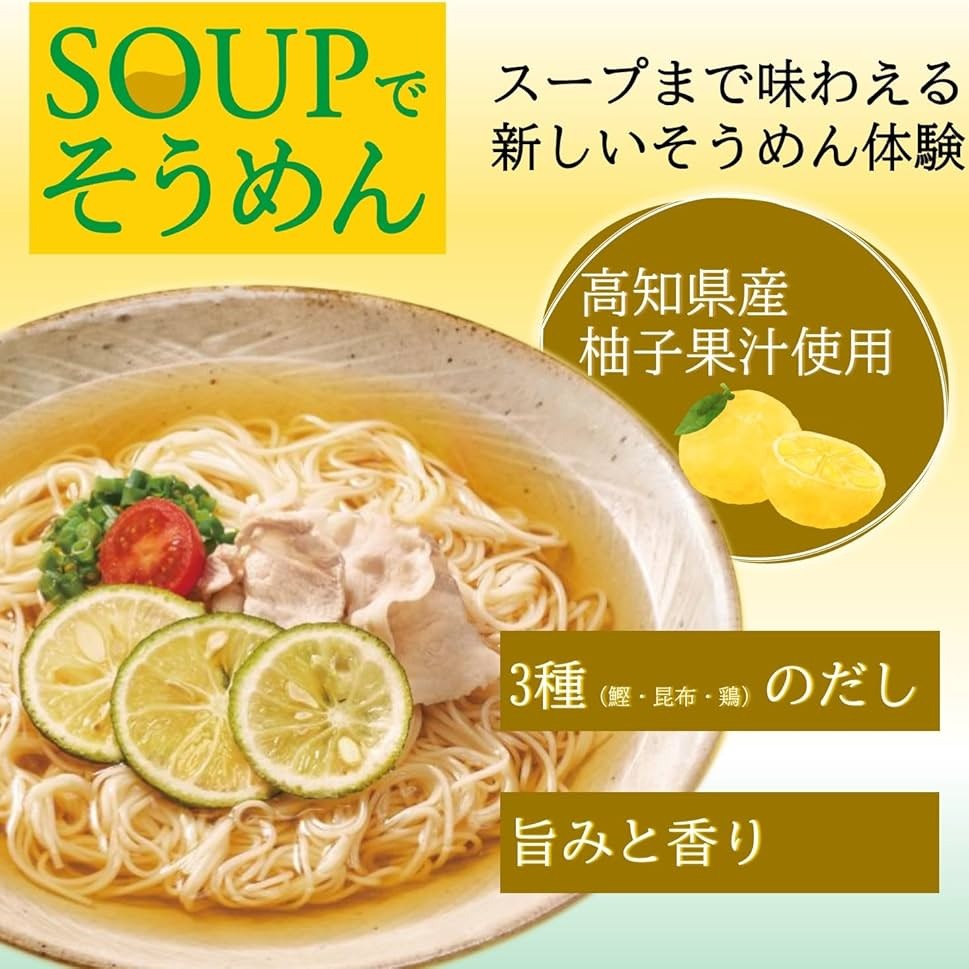 SOUPでそうめん 柚子だし - Weee!