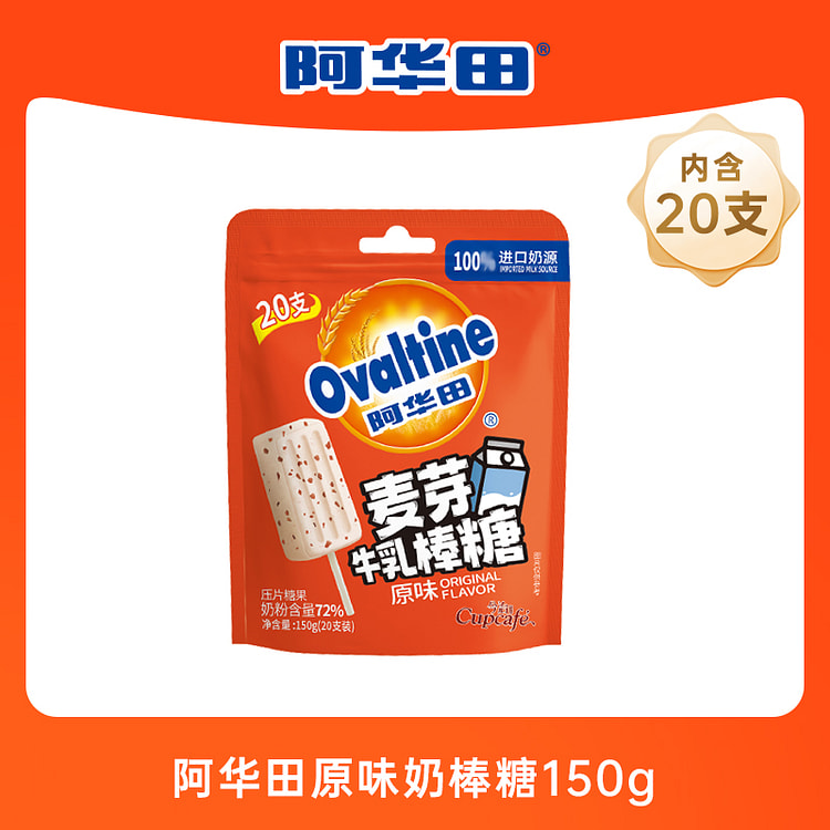 阿华田麦芽牛乳棒棒糖高钙原味150g*1袋