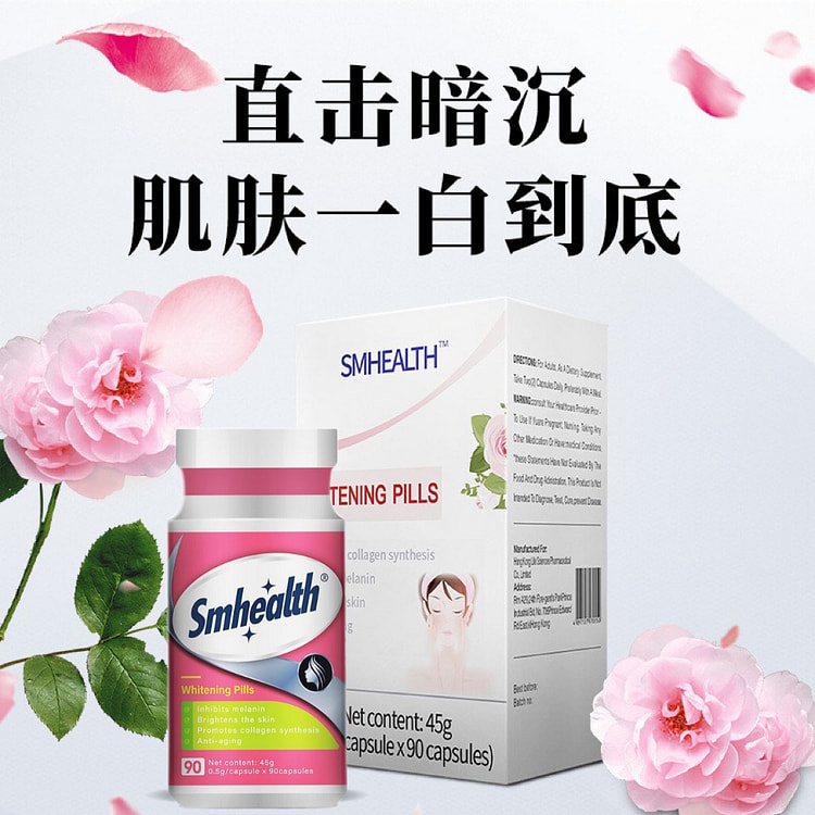 Smhealth美白丸谷胱甘肽精华胶囊配胶原蛋白