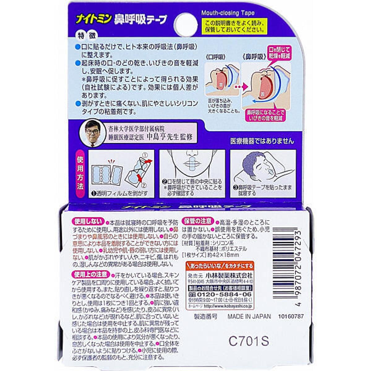 ＊chie＊ ナイトミン鼻呼吸テープ 小林製薬 ナイトミン 鼻呼吸テープ 肌にやさしいタイプ 21枚入 ( 小林