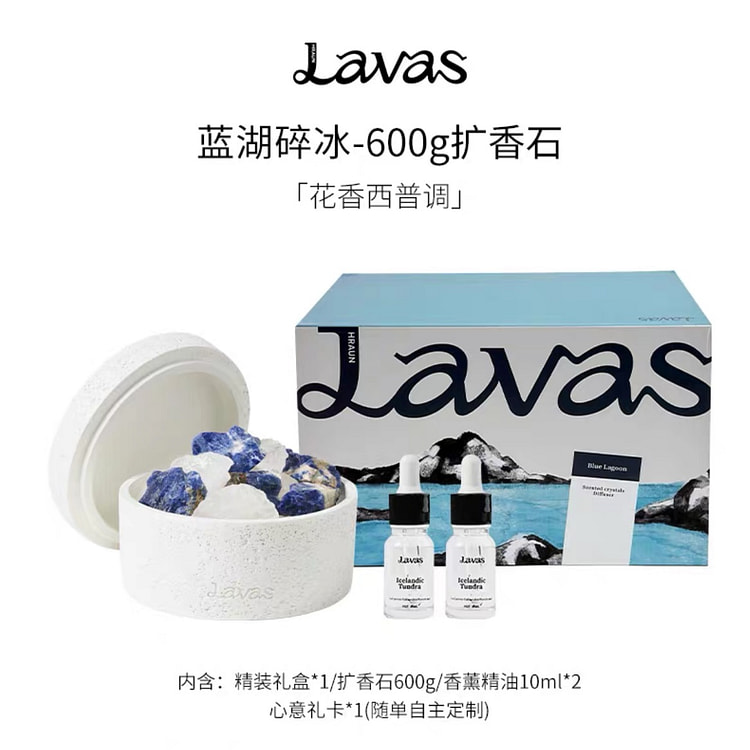【情人节】Lavas蓝湖碎冰扩香石自然之息系列