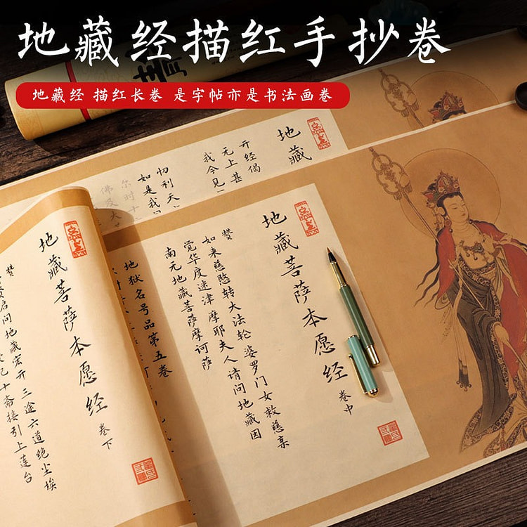地藏王菩萨本愿经 全文 手抄临摹字帖