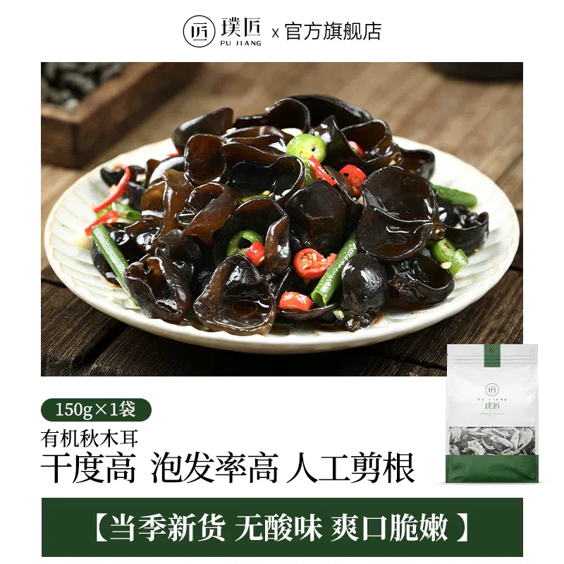 Pujiang Organic Autumn Ear Dried 150g * 1 Bag 150 g