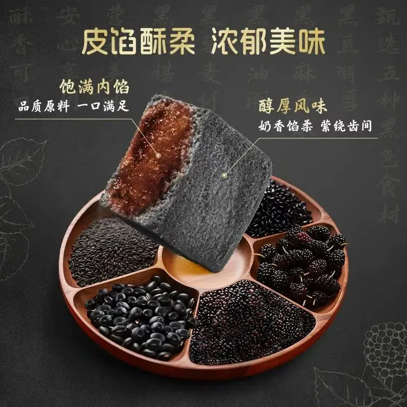 徐福记黑珍酥150g五黑独立包装 150 克