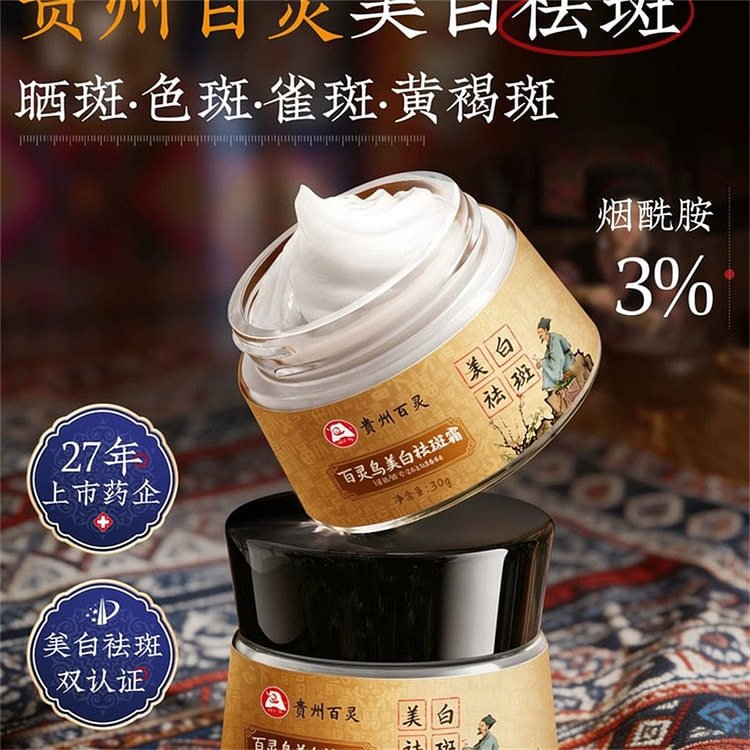 贵州百灵 百灵鸟美白祛斑霜 30g/瓶 1 瓶