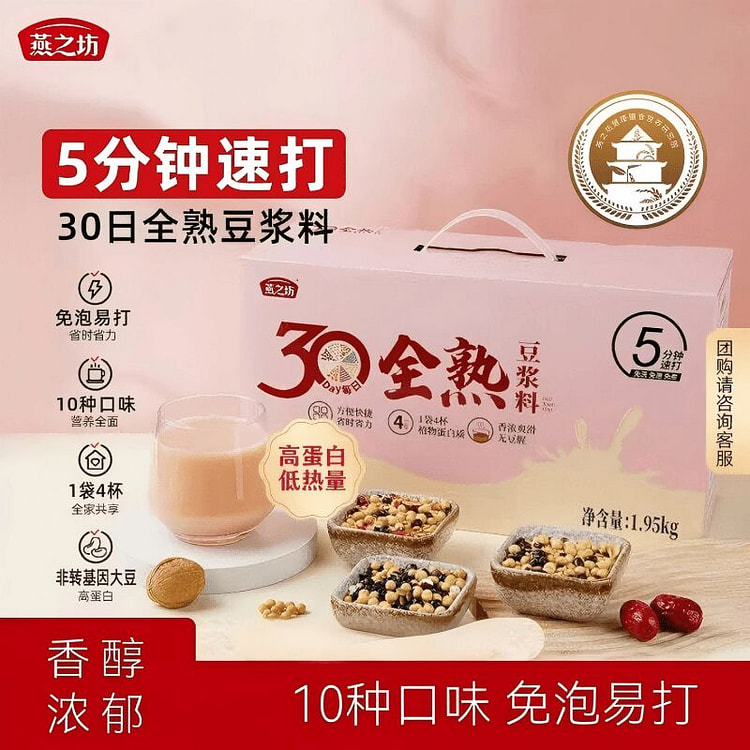 Yan Zhi Fang 30-Day Fully Cooked Soy Milk Powder 1950 g