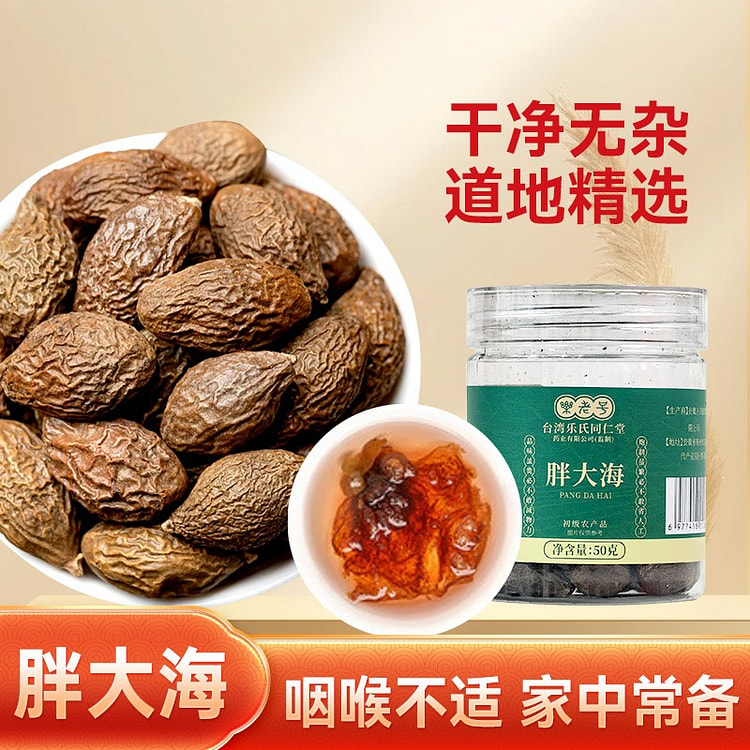 同仁堂罐装胖大海50g道地精选润喉利咽草本冲泡干货 50 克