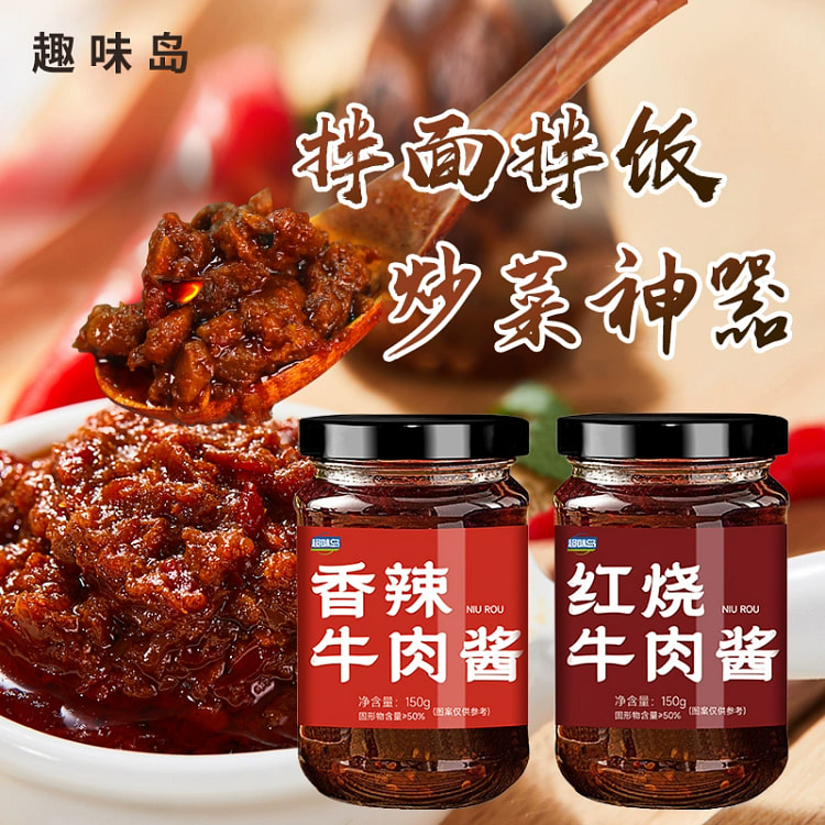 香辣/红烧牛肉酱300g*2瓶