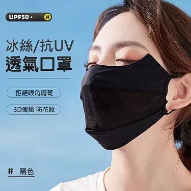 冰丝防晒口罩(黑色) 2 份