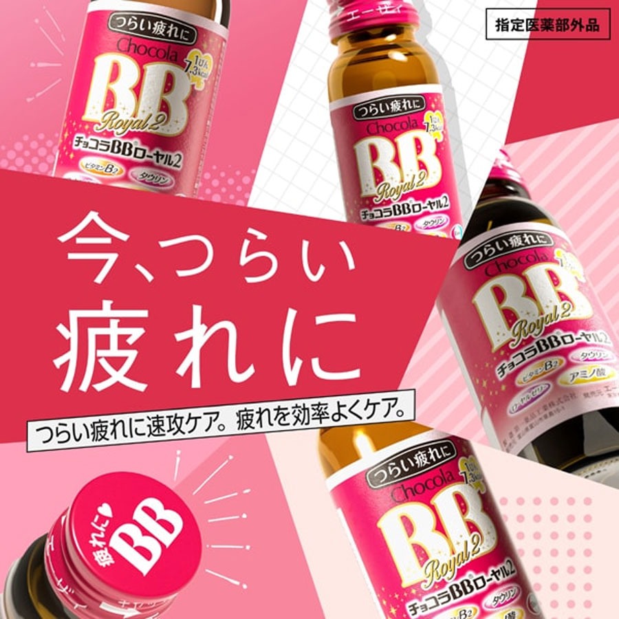 チョコラBB ビタミン 抗疲労・美容ドリンク50ml×10個 2 個 - Weee!