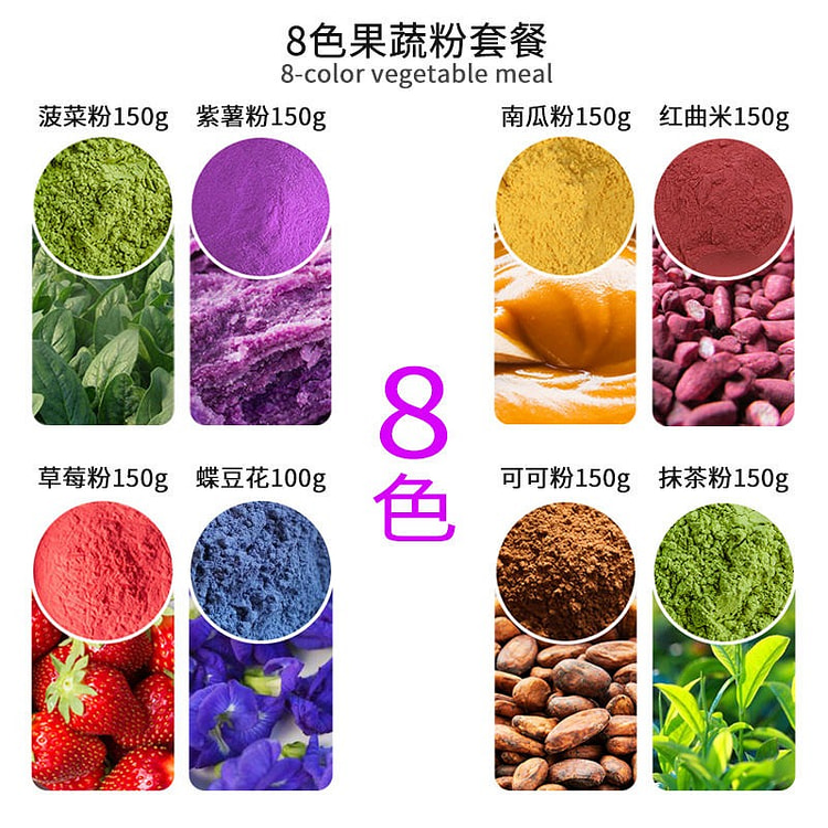 【8色套餐】谷本道元 天然果蔬粉 食用色素 烘焙 蒸馒头