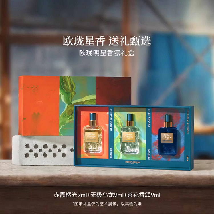 欧珑 茶花9ml+赤霞9ml+乌龙9ml 香水礼盒 1 份